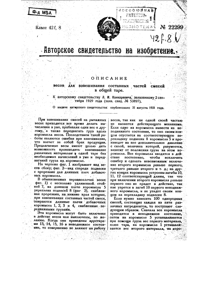 Весы для взвешивания составных частей смесей в общей таре (патент 22299)