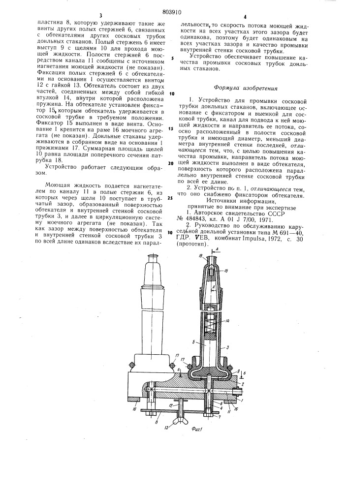 Устройство для промывки сосковойтрубки доильных ctakahob (патент 803910)