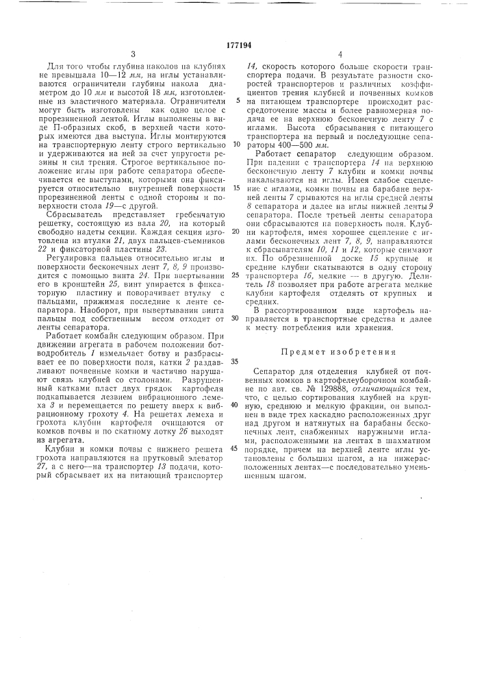 Сепаратор для отделения клубней от почвенных комков в картофелеуборочном кол\байне (патент 177194)