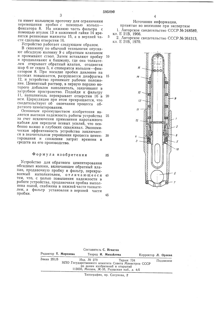 Устройство для обратного цементирования обсадных колонн (патент 595490)