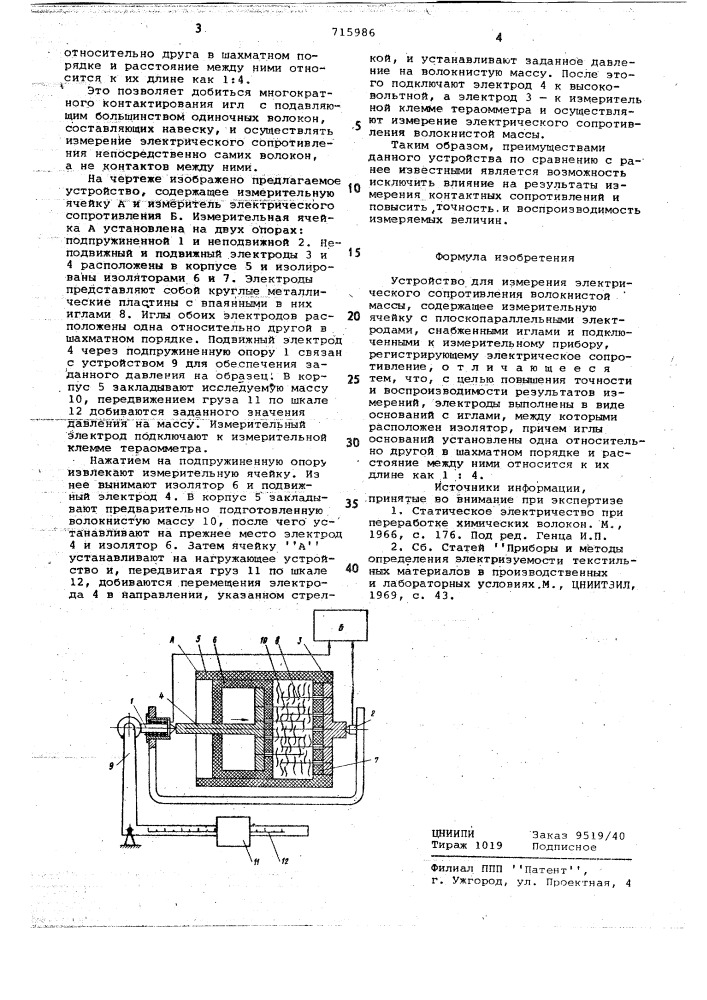 Устройство для измерения электрического сопротивления волокнистой массы (патент 715986)