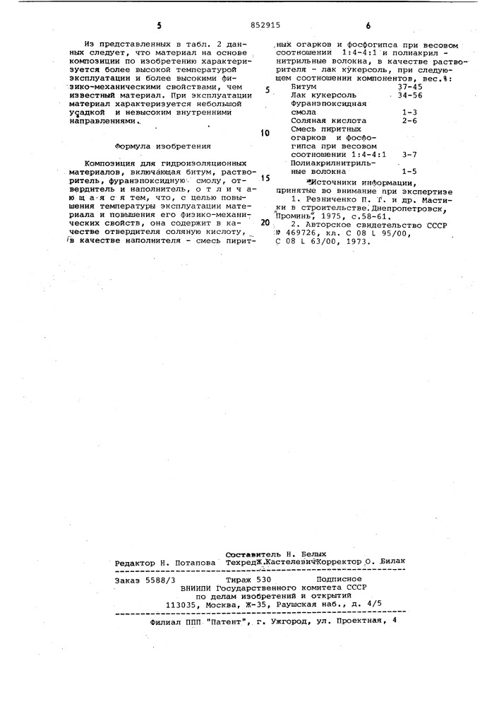 Композиция для гидроизоляционныхматериалов (патент 852915)