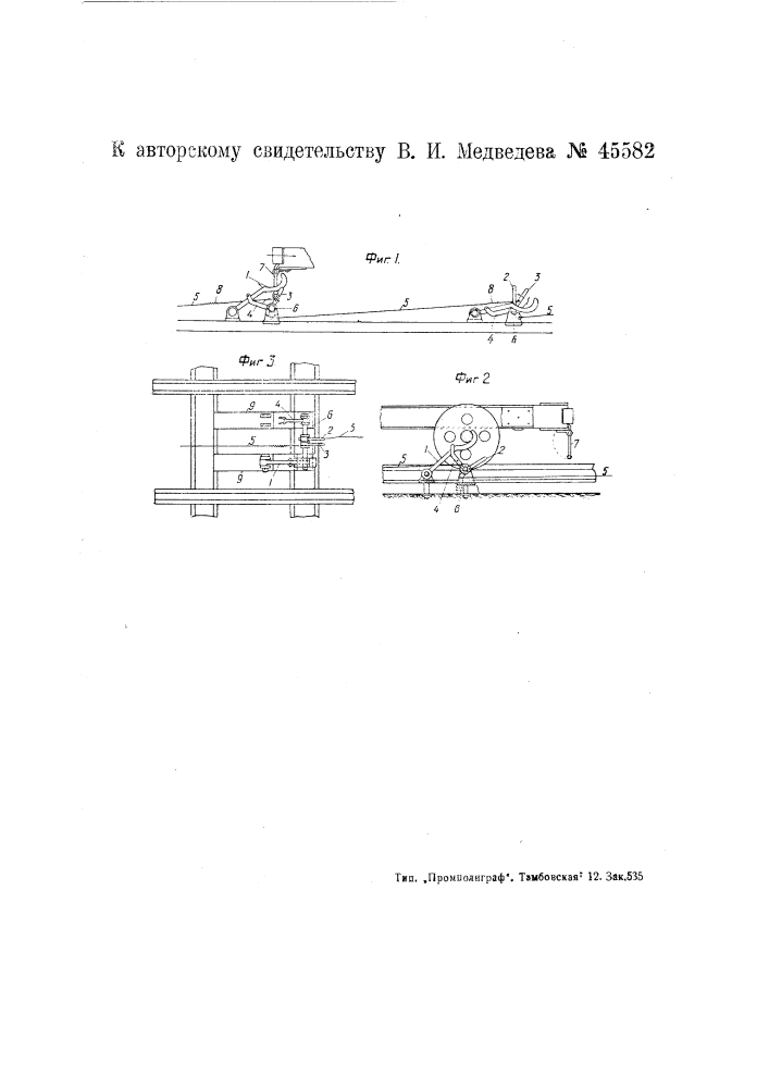 Автоматическое блокировочное путевое устройство для вагонеток, движущихся в одном направлении (патент 45582)