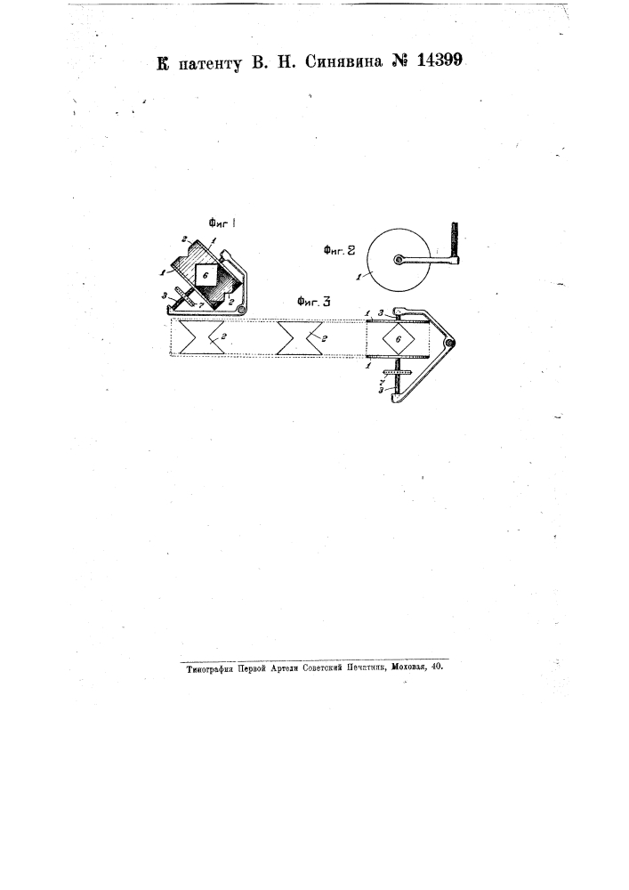 Обтюратор для кинопроектора (патент 14399)