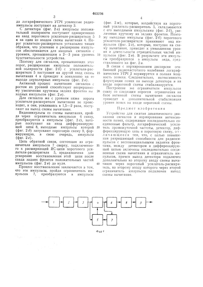 Устройство сжатия динамического диапазона сигналов и нормирования инренсивности помех (патент 463236)