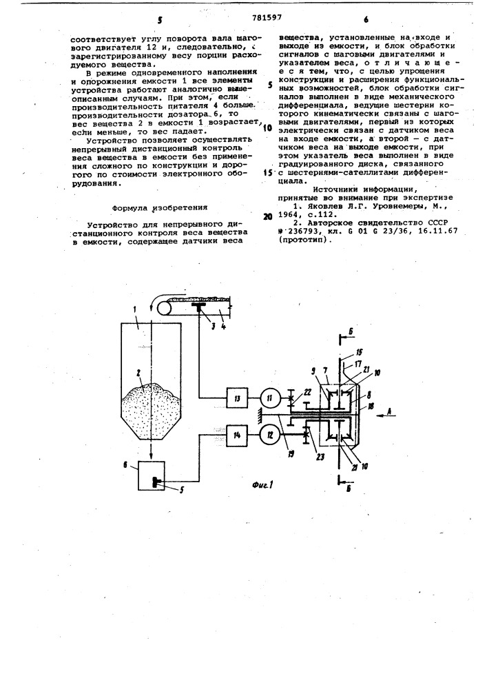 Устройство для непрерывного дистанционного контроля веса вещества в емкости (патент 781597)