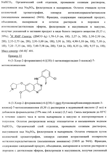 Производные 4-анилино-хиназолина, способ их получения (варианты), фармацевтическая композиция, способ ингибирования пролиферативного действия и способ лечения рака у теплокровного животного (патент 2345989)