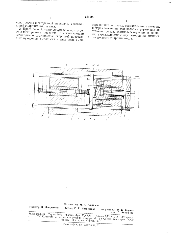 Гидравлический пресс (патент 183590)