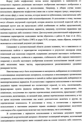 Способ получения водной дисперсии, водная дисперсия микрочастиц, включающих фазу наночастиц, и содержащие их композиции для нанесения покрытий (патент 2337110)