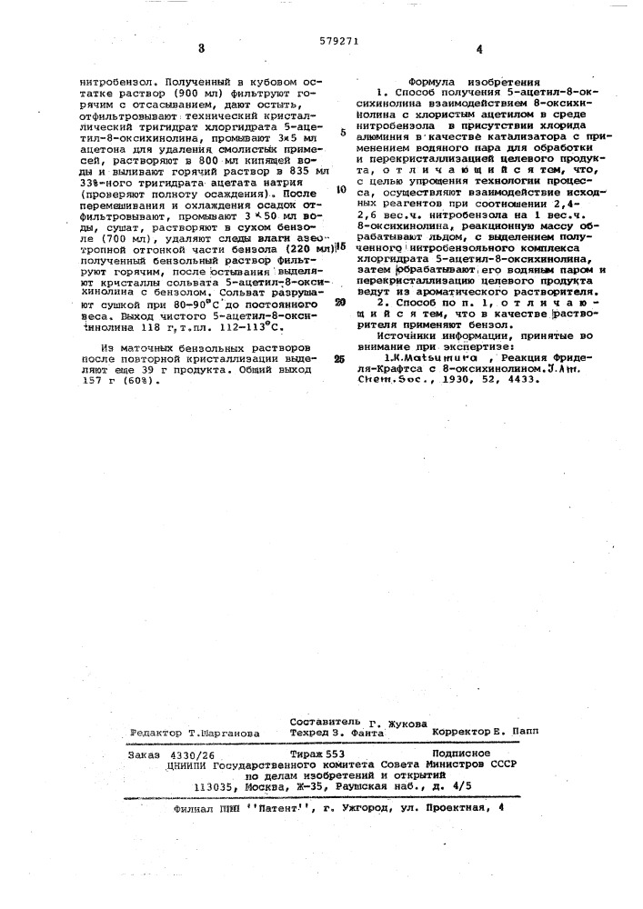 Способ получения 5-ацетил-8-оксихинолина (патент 579271)