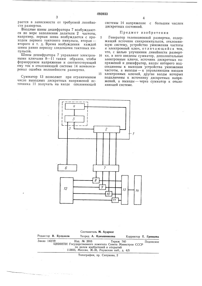 Генератор телевизионной развертки (патент 493933)