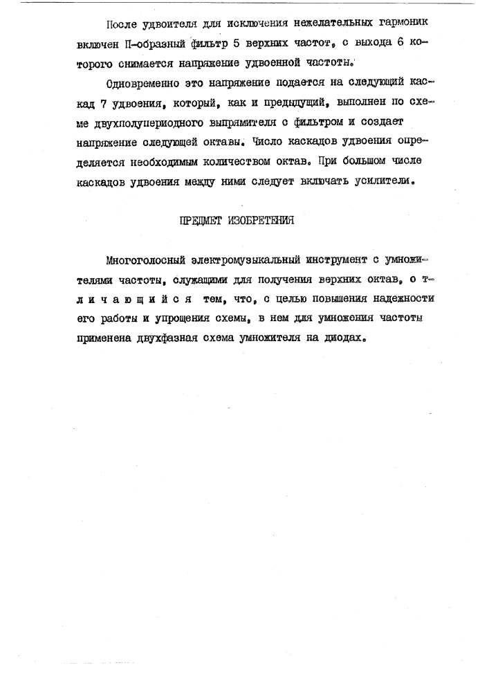 Многоголосный электромузыкальный инструмент (патент 140315)
