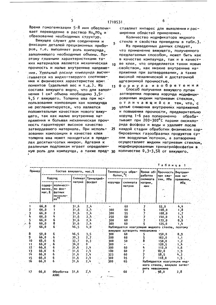 Способ получения вяжущего (патент 1710531)