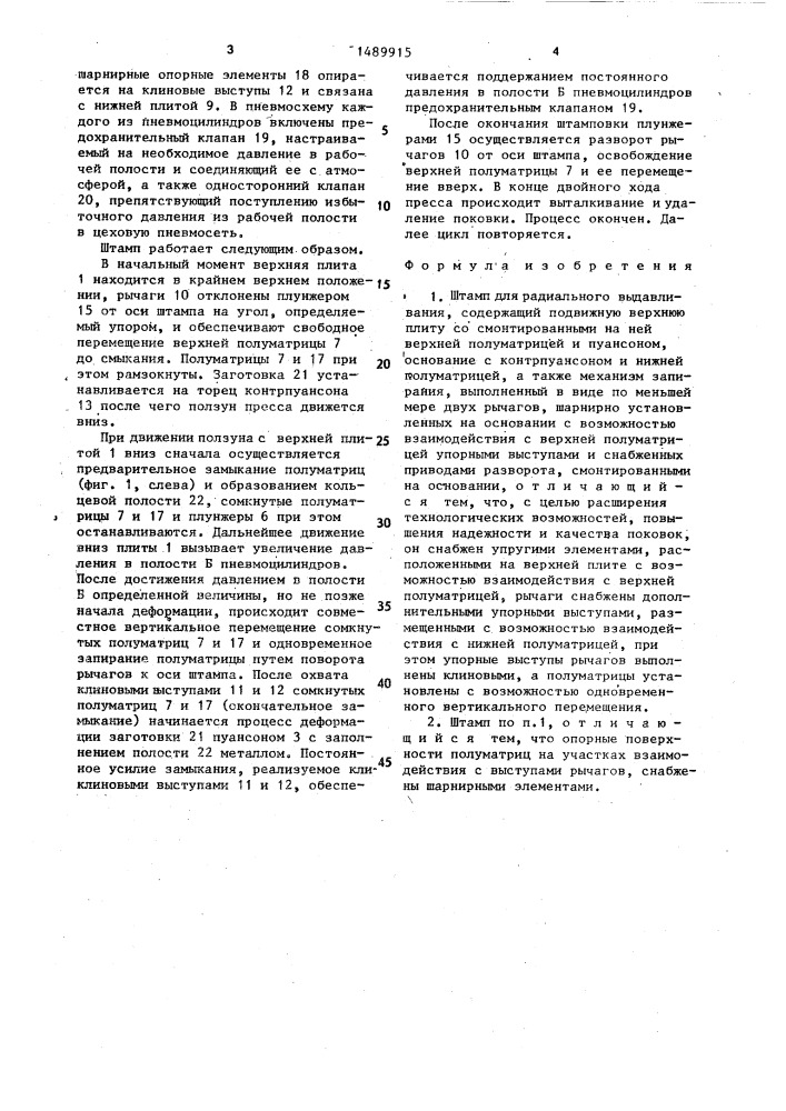 Штамп для радиального выдавливания (патент 1489915)