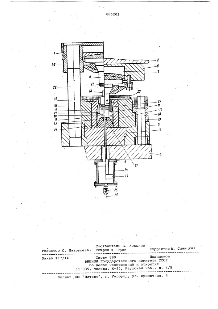Устройство для объемной гидростатическойштамповки (патент 806202)