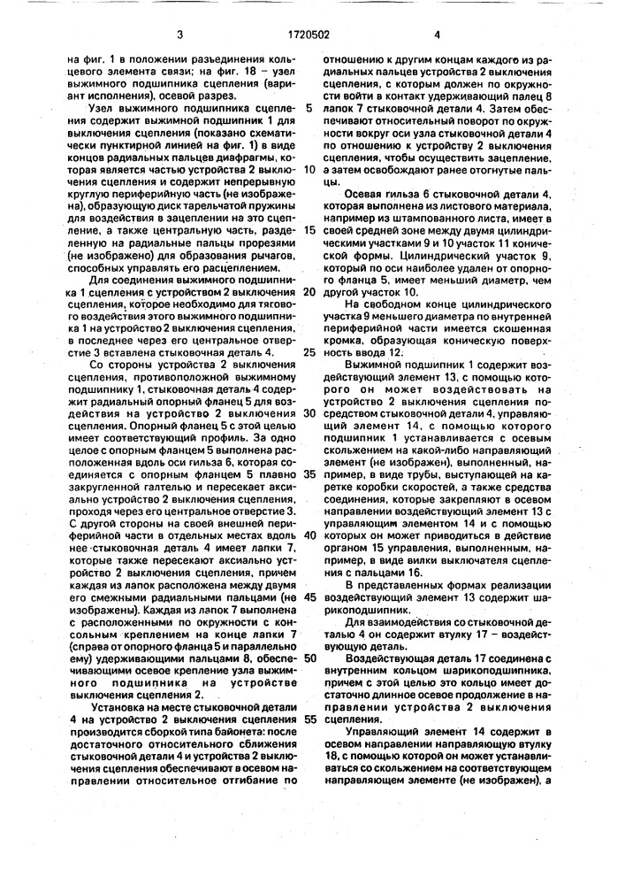 Узел выжимного подшипника сцепления (патент 1720502)