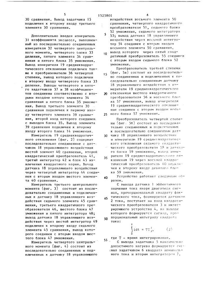 Устройство для тепловой защиты электродвигателя (патент 1525801)
