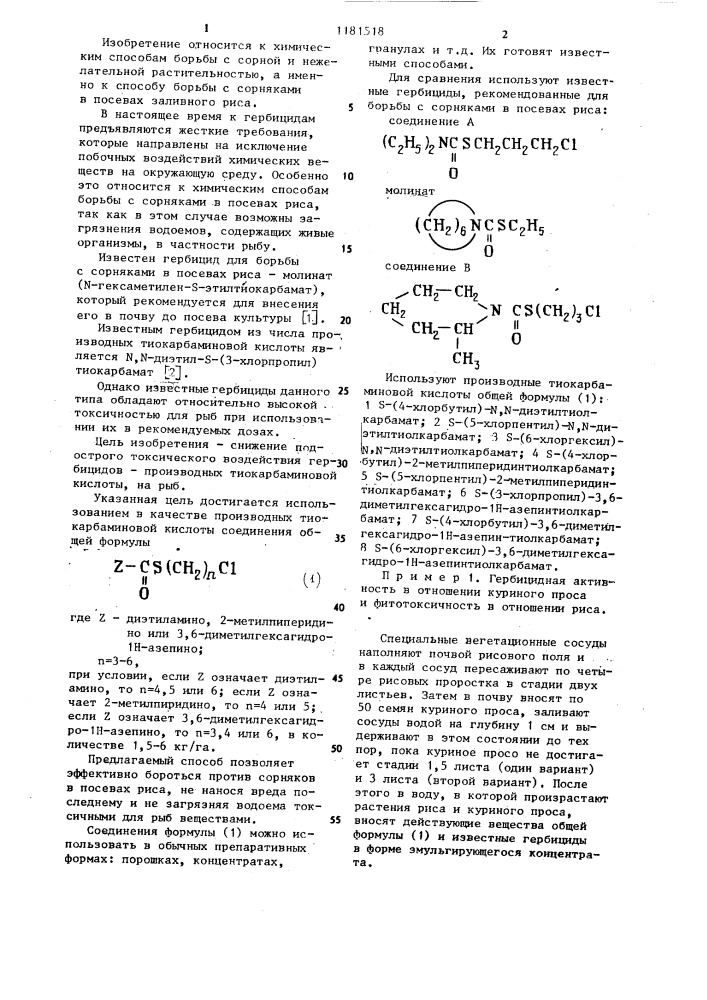 Способ борьбы с сорняками (патент 1181518)