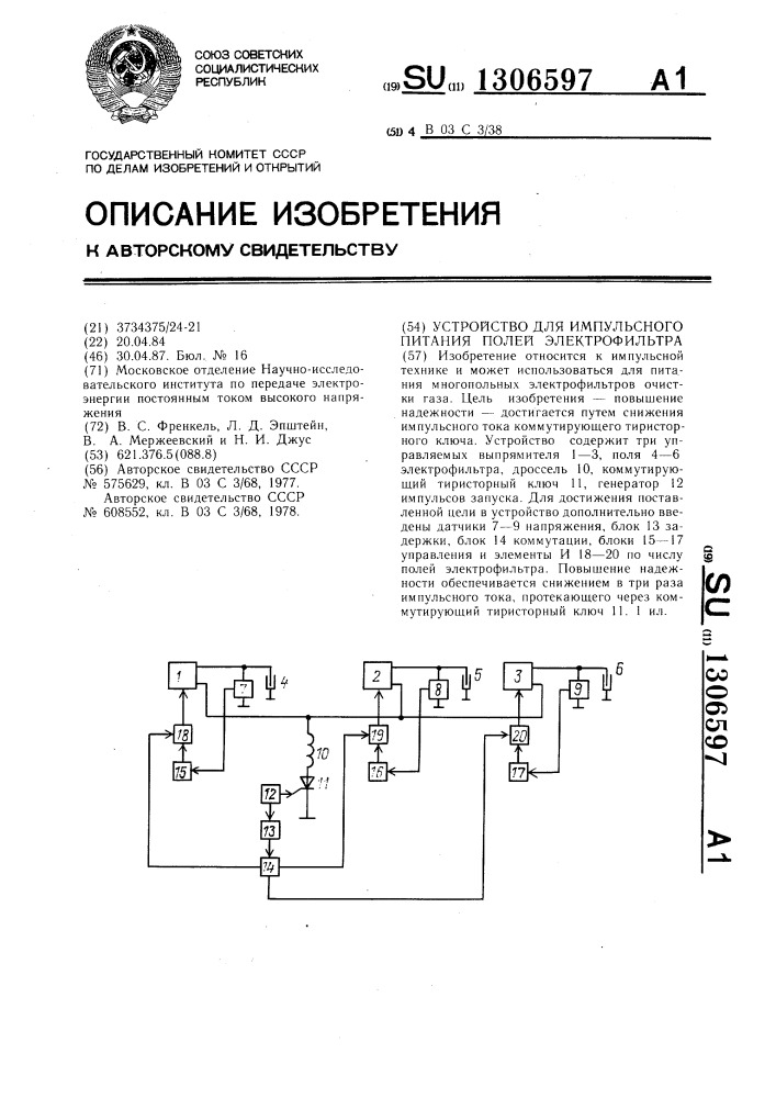 Устройство для импульсного питания полей электрофильтра (патент 1306597)