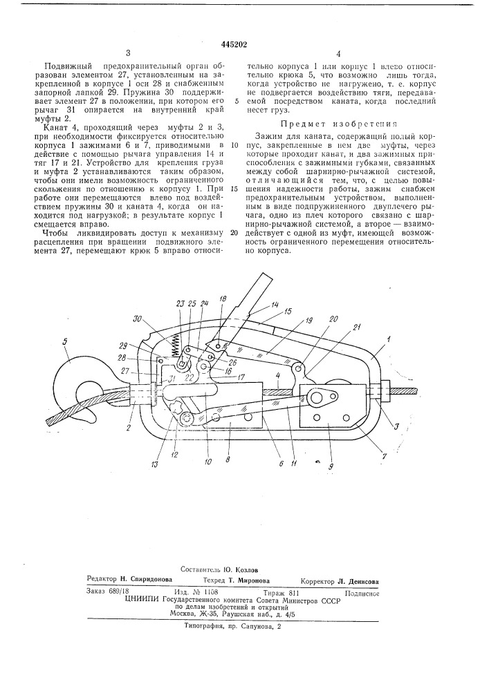 Зажим для каната (патент 445202)