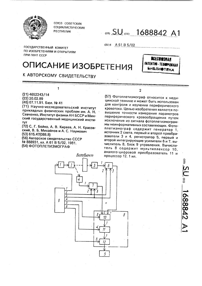 Фотоплетизмограф (патент 1688842)