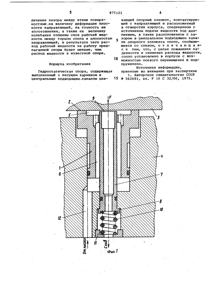 Гидростатическая опора (патент 875122)