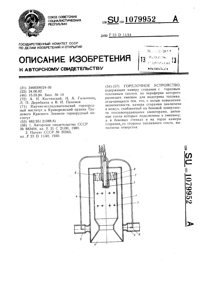 Горелочное устройство (патент 1079952)