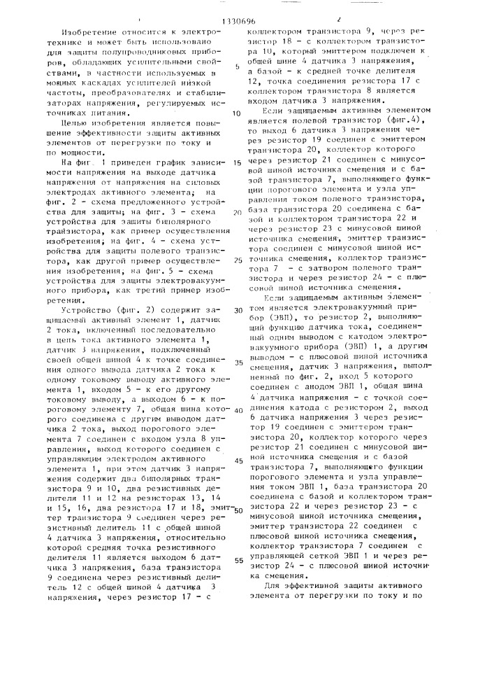 Устройство для защиты активного элемента от перегрузки по току и по мощности (патент 1330696)