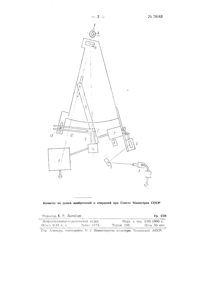 Рентгеновский спектрограф (патент 78161)