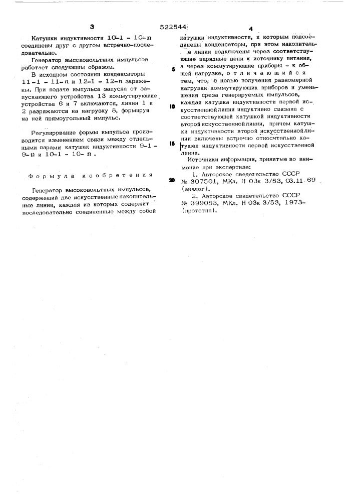 Генератор высоковольтных импульсов (патент 522544)