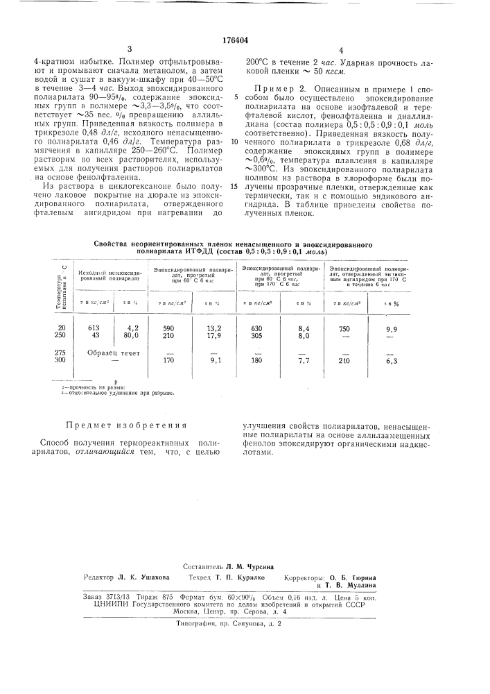 Способ получения термореактивных полиарилатоз (патент 176404)