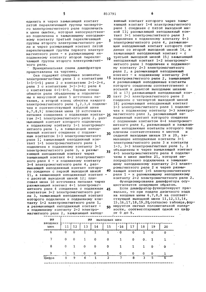 Дешифратор (патент 853791)