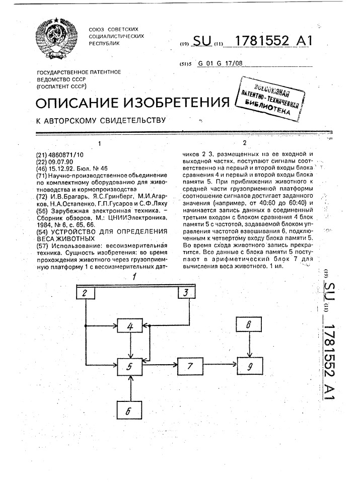 Устройство для определения веса животных (патент 1781552)