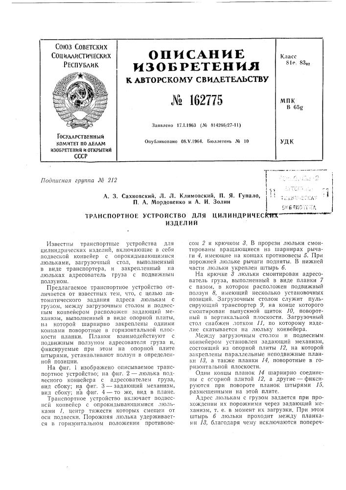 Патент ссср  162775 (патент 162775)