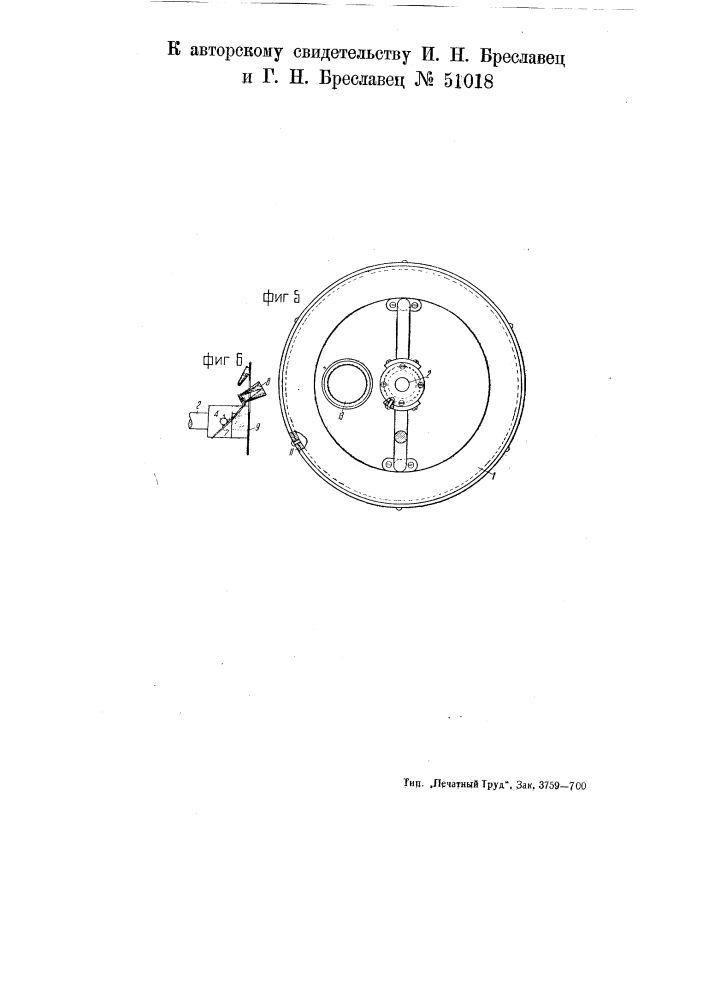 Штукатурная машина (патент 51018)
