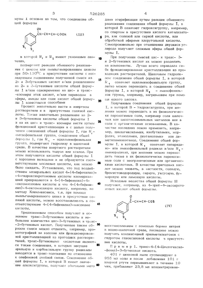 Способ получения производных 3-и/или 2-бутеновой кислоты (патент 526285)