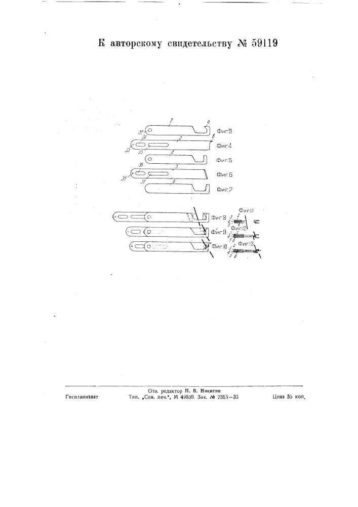 Приспособление к круглочулочным автоматам для вырезки усилительной нити (патент 59119)