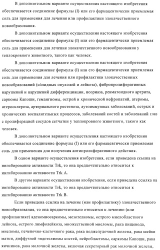 Производные пиразолиламинопиридина, пригодные в качестве ингибиторов киназы (патент 2415852)