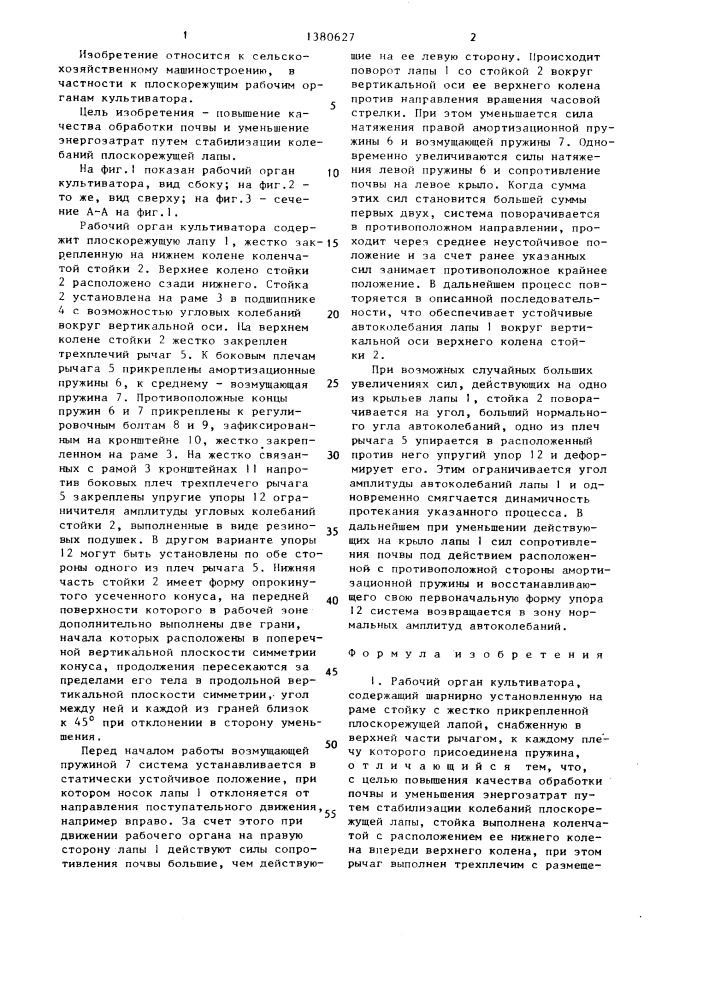 Рабочий орган культиватора (патент 1380627)