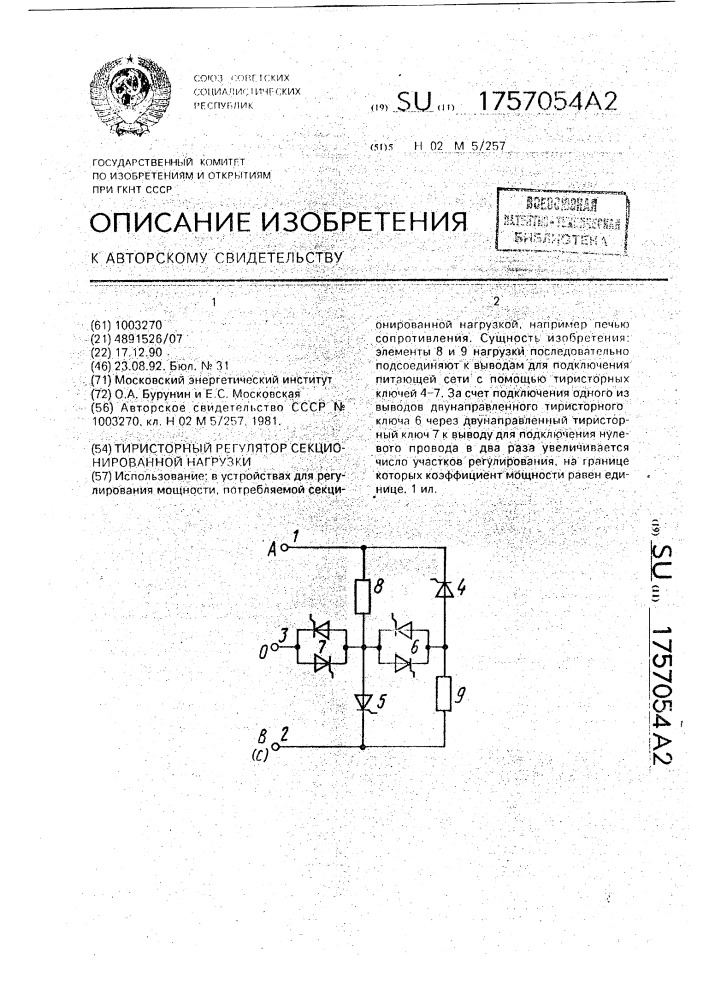 Тиристорный регулятор секционированной нагрузки (патент 1757054)