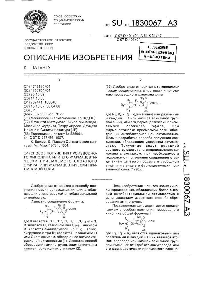 Способ получения производного хинолина или его фармацевтически приемлемого сложного эфира, или фармацевтически приемлемой соли (патент 1830067)