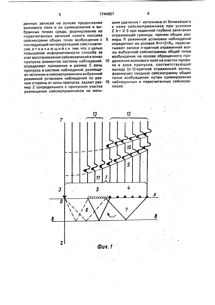 Способ сейсморазведки (патент 1744657)