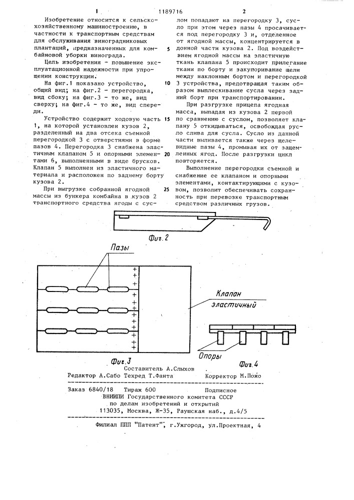 Кузов транспортного средства для перевозки взвешенных масс (патент 1189716)