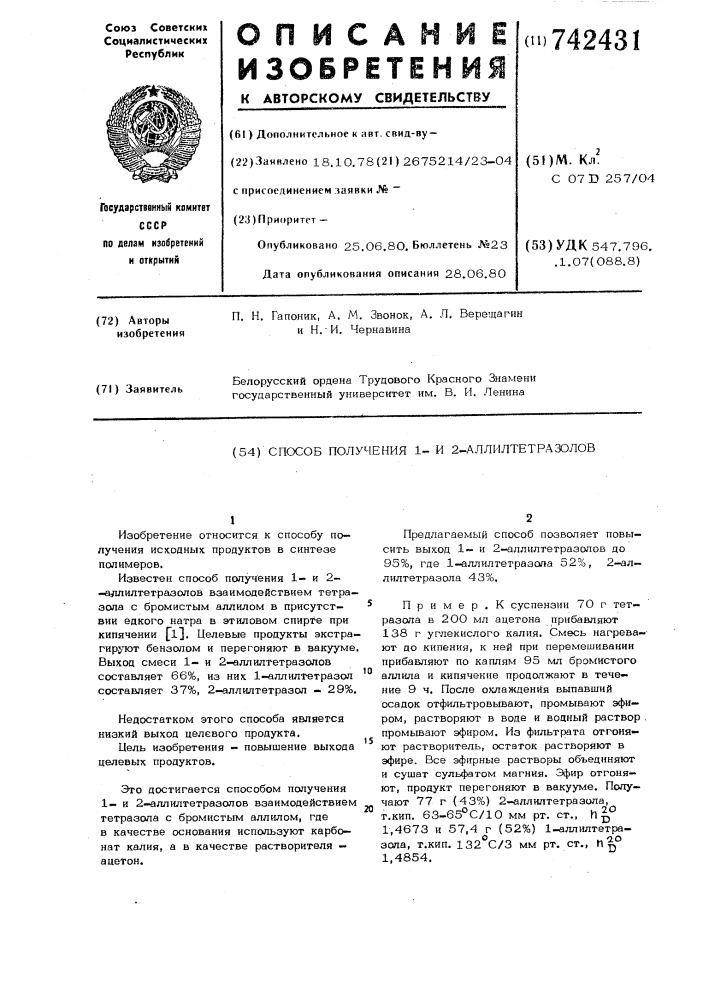 Способ получения 1- и 2-аллилтетразолов (патент 742431)