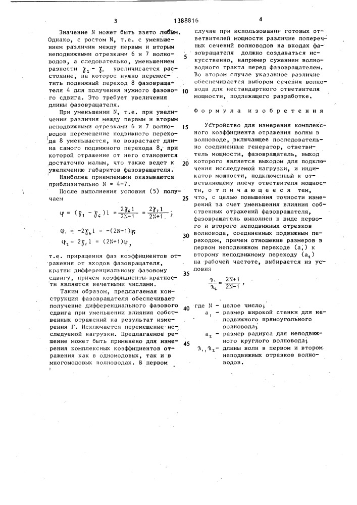 Устройство для измерения комплексного коэффициента отражения волны в волноводе (патент 1388816)