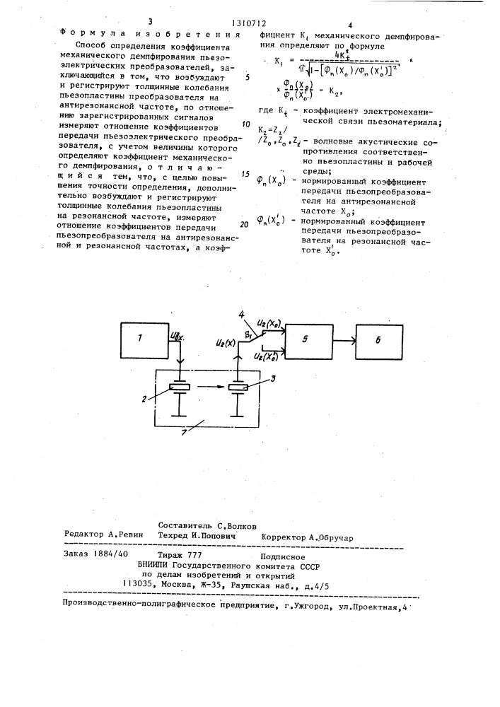 Способ определения коэффициента механического демпфирования пьезоэлектрических преобразователей (патент 1310712)