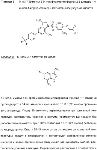 Производные индолинфенилсульфамида (патент 2328485)