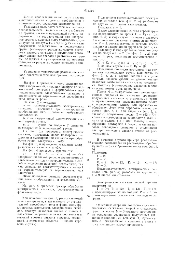 Способ распознавания знаков (патент 634310)