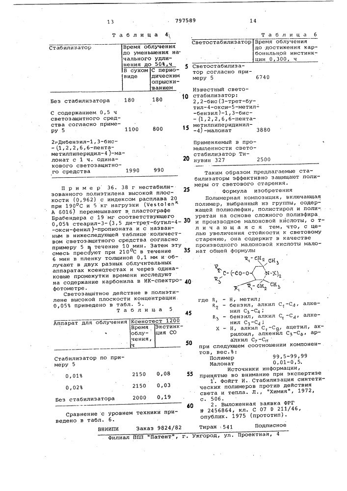 Полимерная композиция (патент 797589)