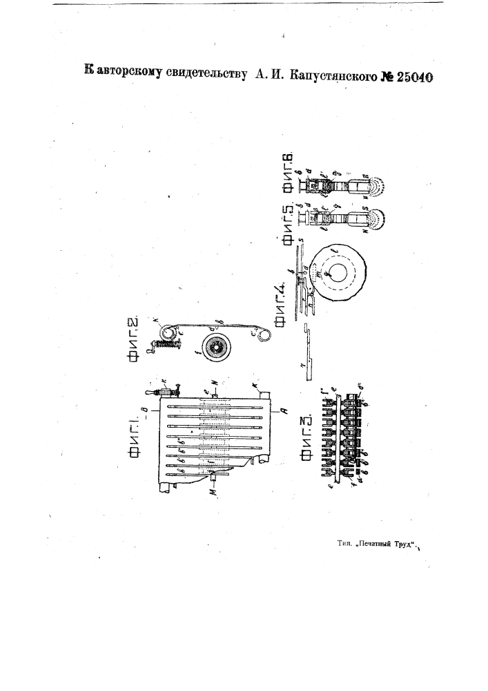 Клавишный музыкальный инструмент (патент 25040)